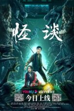 Df21 Nonton The Unbelievable (The Cases of Disappearances) (2022)